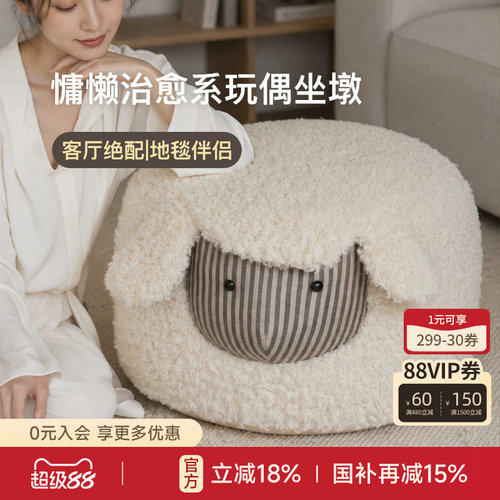 蜡笔派玩偶羊坐墩懒人蒲团换鞋凳