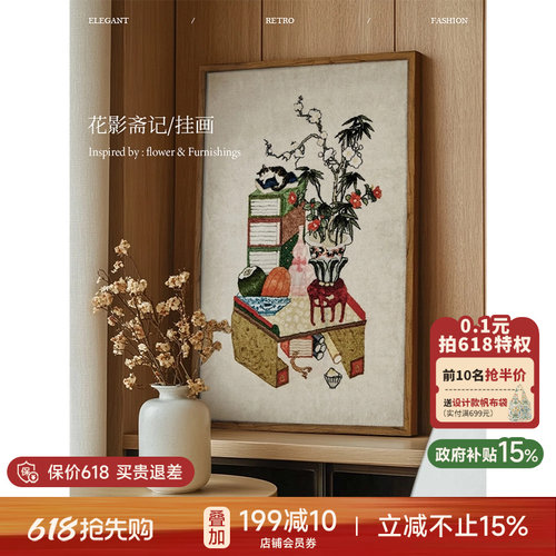 蜡笔派东方美学新中式复古挂毯画