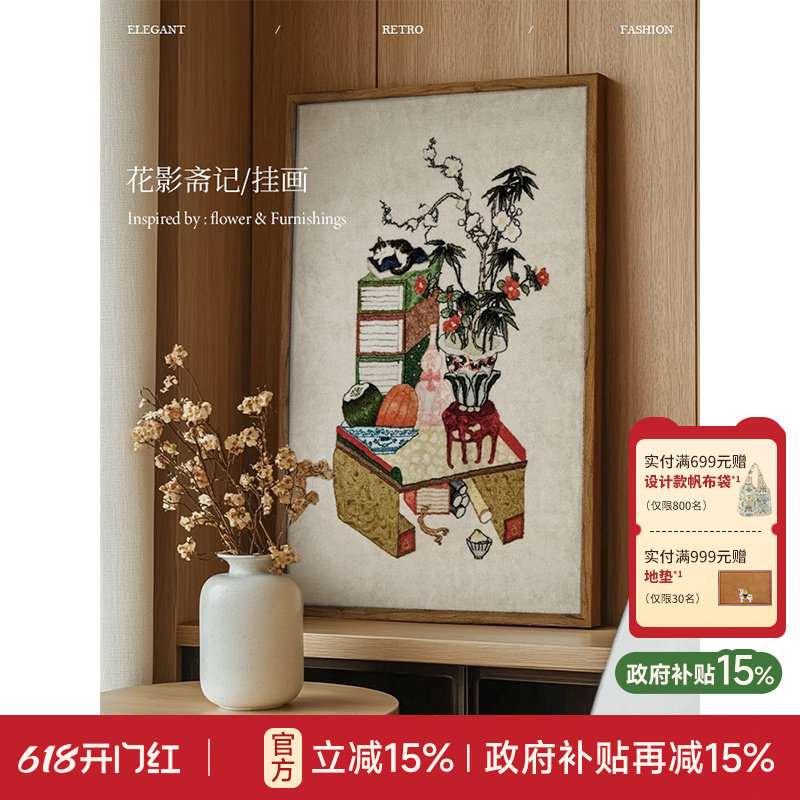 【国补再减15%】蜡笔派花影斋记挂毯画新中式装饰画客厅玄关挂画K