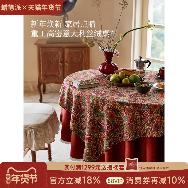 蜡笔派巴塞罗那桌布新年礼物红色节日氛围感圆桌餐桌盖布茶几布A,居家布艺,桌布,淘宝优惠券,粉丝福利购,淘宝优惠卷