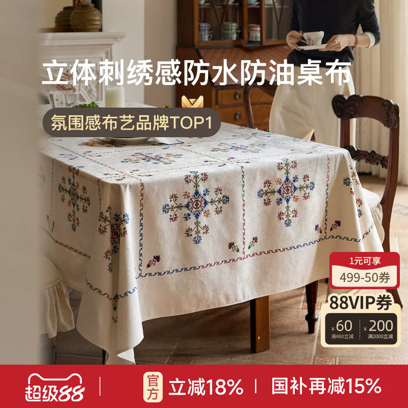 【国补再减15%】蜡笔派青篱桌布防水防油餐桌桌垫长方形茶几布P