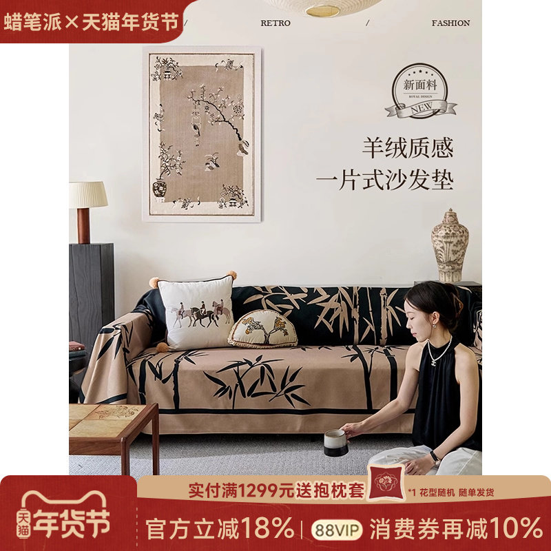 【孤品25折】蜡笔派月下竹影沙发垫复古类羊绒四季通用沙发套P