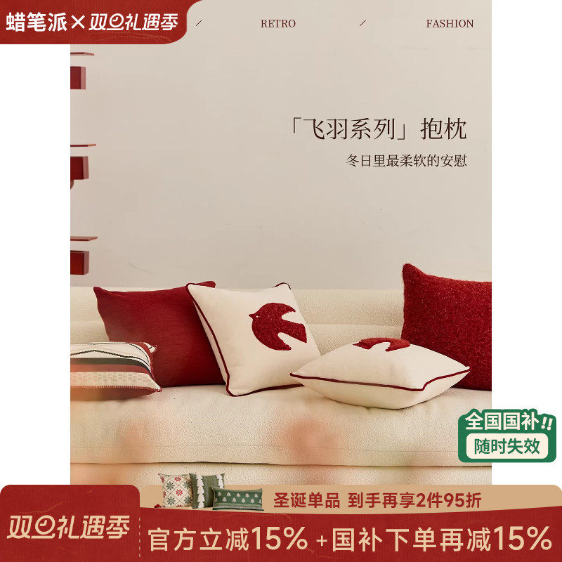 【国补再减15%】蜡笔派飞羽刺绣抱枕红色现代轻奢民族风沙发靠垫