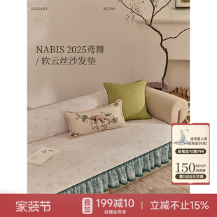 防滑防猫抓P 蜡笔派「鸢影系列」鸢舞沙发垫法式 孤品4折