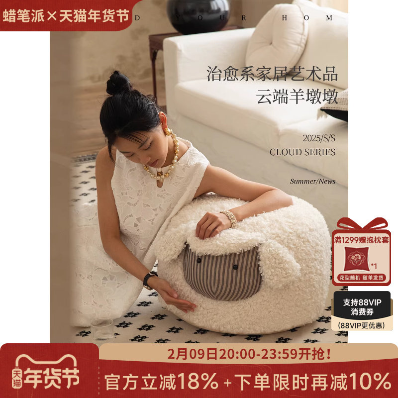 蜡笔派羊墩墩坐墩靠垫懒人换鞋凳玩偶抱枕客厅沙发搁脚凳礼物L