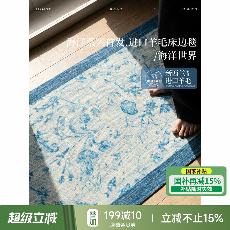 海洋世界床边毯复古客厅羊毛地毯