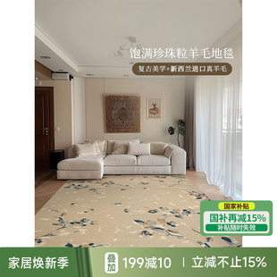国补再减15% 蜡笔派杏雨花影地毯新西兰进口羊毛客厅床边地毯