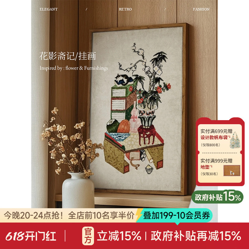 【国补再减15%】蜡笔派花影斋记挂毯画新中式装饰画客厅玄关挂画K
