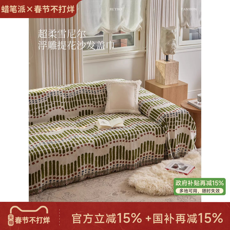 【国补再减15%】蜡笔派拂痕沙发盖巾现代沙发垫冬季保暖沙发巾A