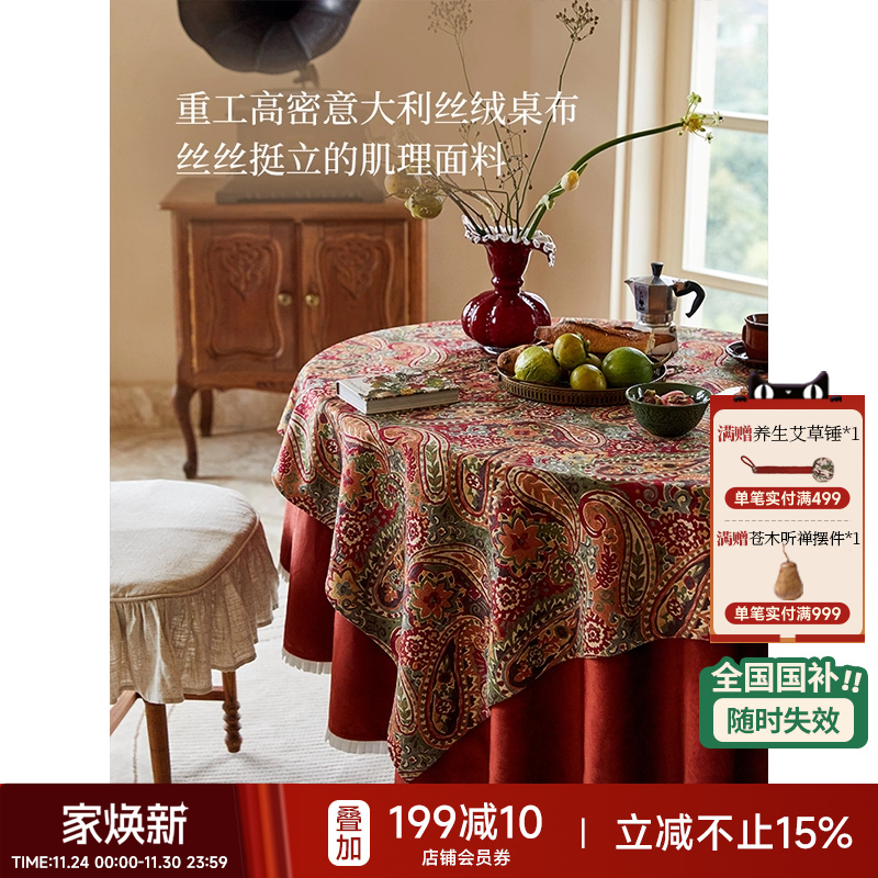 复古美式巴塞罗那桌布