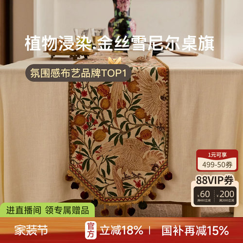 榴羽桌旗田园轻奢复古