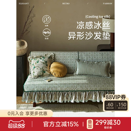 蜡笔派夏季凉感冰丝沙发垫