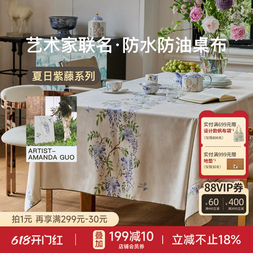 蜡笔派紫藤防水桌布茶几布