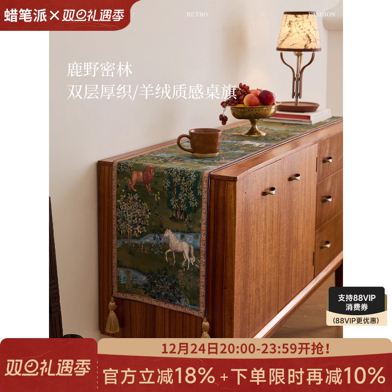 蜡笔派餐桌桌旗欧式复古轻奢氛围马元素新款餐边柜电视柜长条盖布