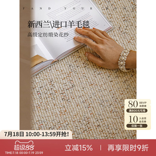 蜡笔派星野织境地毯素色客厅羊毛大地毯百搭氛围感现代极简床边毯