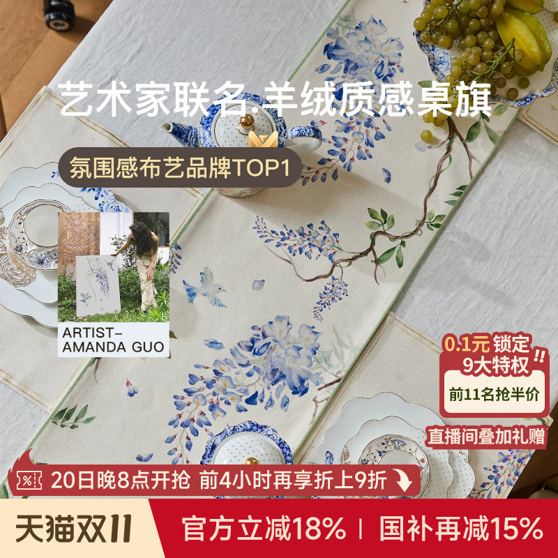 蜡笔派紫藤桌旗联名法式电视柜盖布轻奢高端餐桌桌垫茶几茶旗W