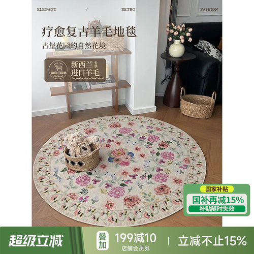 蜡笔派法式田园羊毛编织地毯