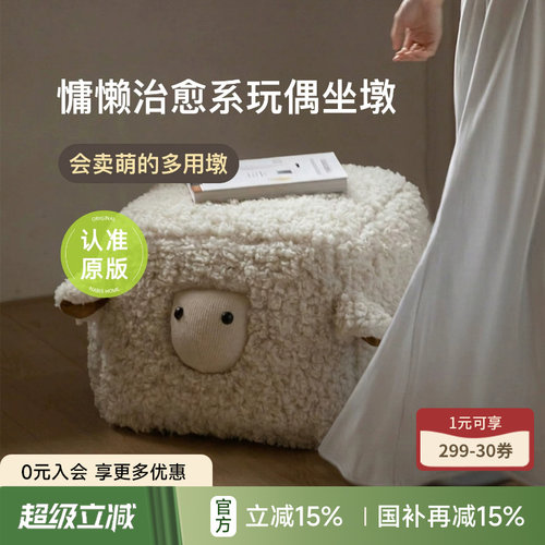 咩咩坐墩客厅懒人换鞋凳搁脚凳