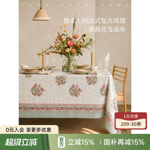 派蔷薇花笺防水桌布法式餐桌盖布