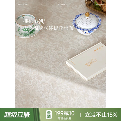 蜡笔派百搭简约立体提花桌布
