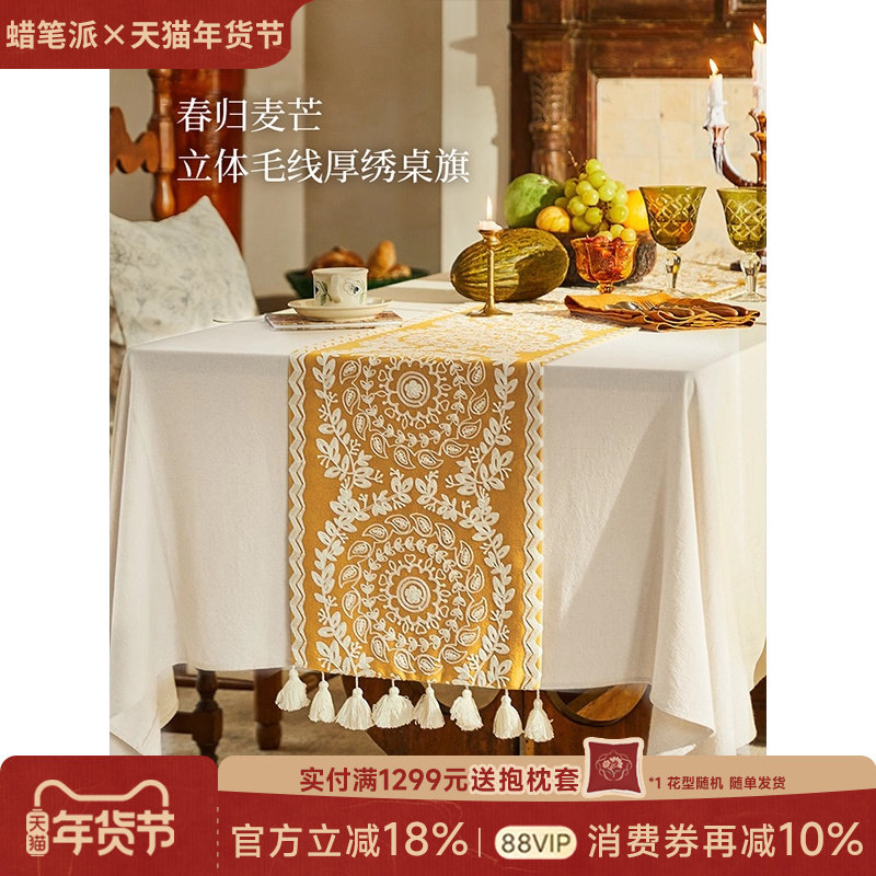 蜡笔派春归麦芒桌旗餐桌轻奢高端法式复古禅意台布长条茶几盖布W,居家布艺,桌旗,淘宝优惠券,粉丝福利购,淘宝优惠卷