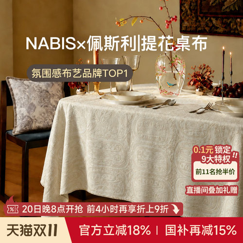 高级轻奢感立体提花桌布