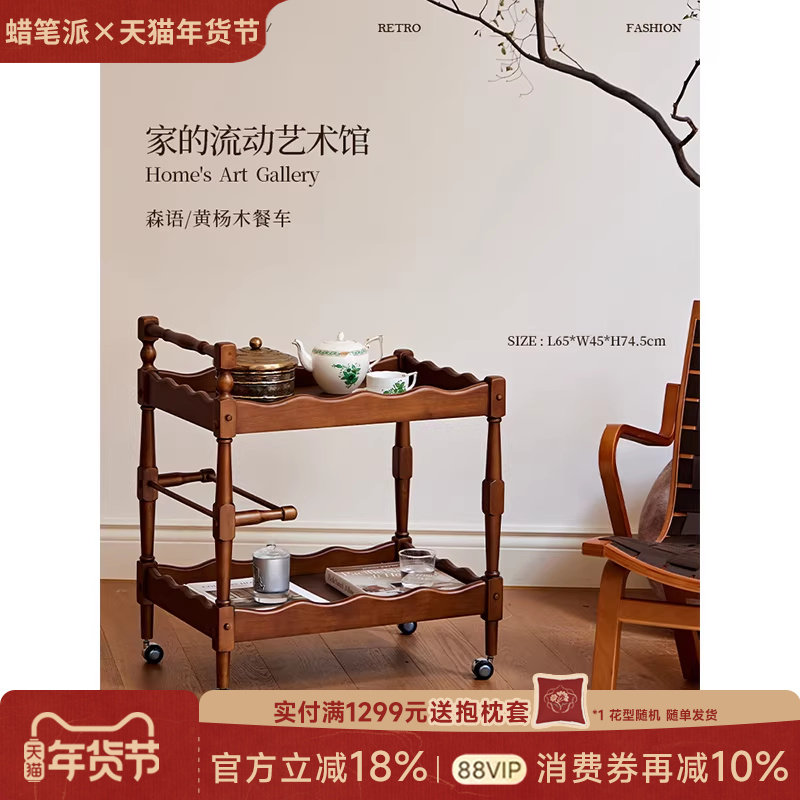 【孤品4折】蜡笔派森语餐车实木客厅沙发移动小推车复古收纳边柜A,住宅家具,移动边几/推车,淘宝优惠券,粉丝福利购,淘宝优惠卷
