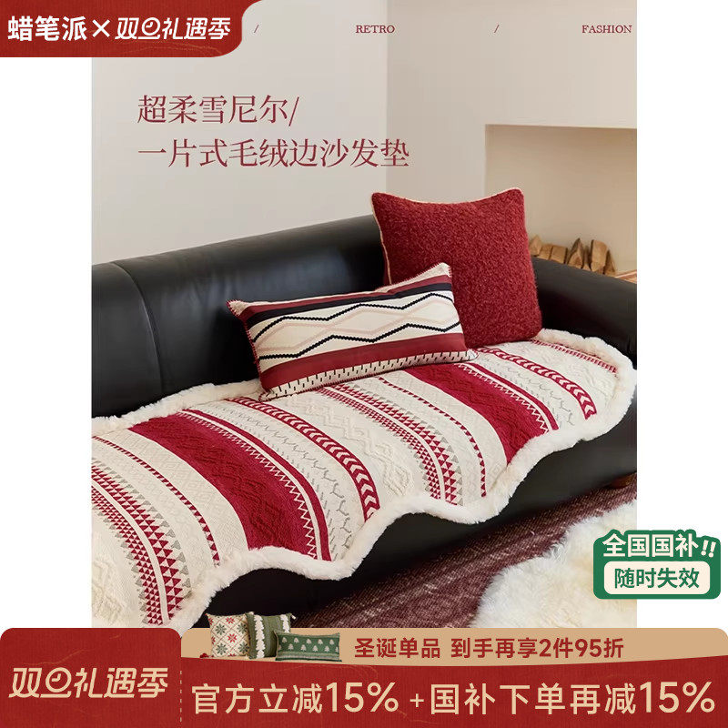 【国补再减15%】蜡笔派暖迹异形沙发垫红色节日简约现代防猫抓