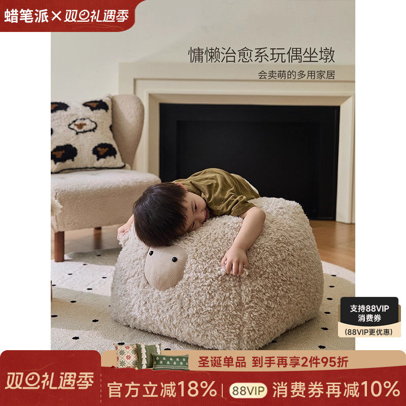 蜡笔派羊咩咩坐墩客厅懒人换鞋凳搁脚凳多功能软凳玩偶乔迁礼物