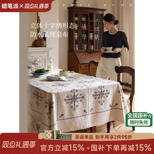 蜡笔派法式复古防水免洗餐桌布
