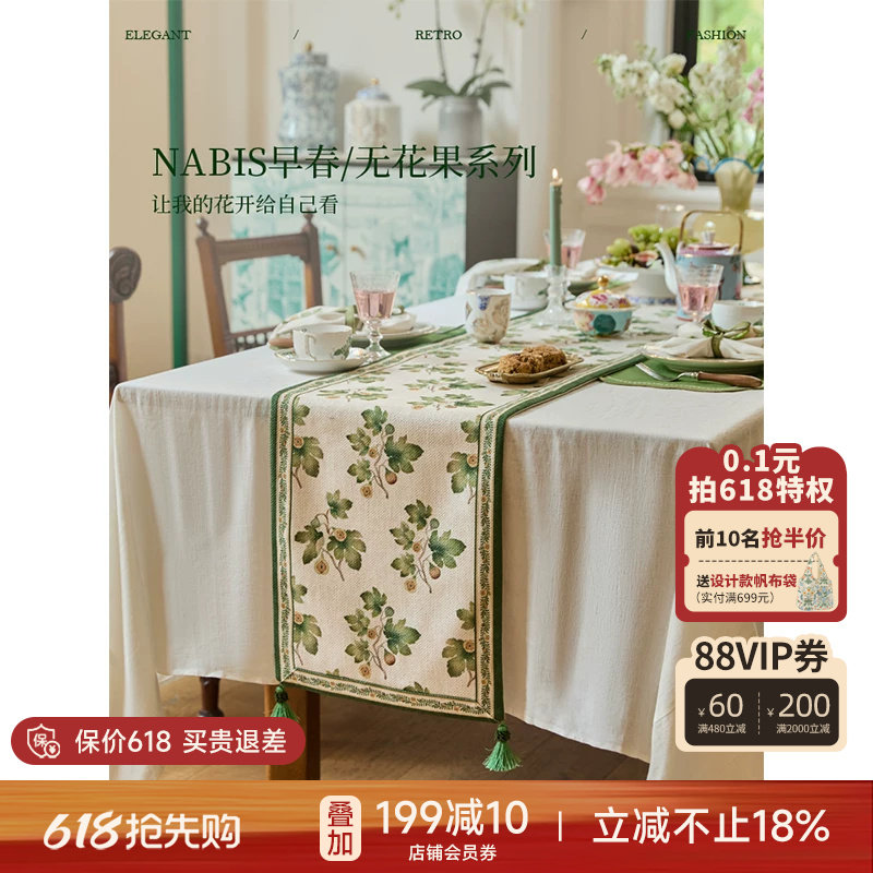 蜡笔派「无花果系列」桌旗法式田园餐桌布轻奢高端长条茶几盖布W