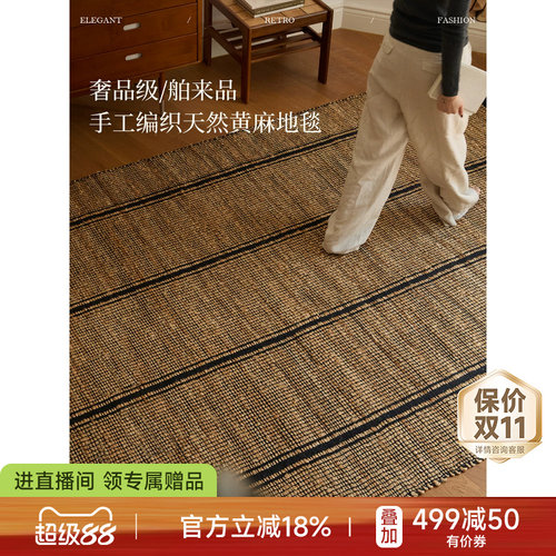 蜡笔派手工黄麻编织无胶地毯客厅