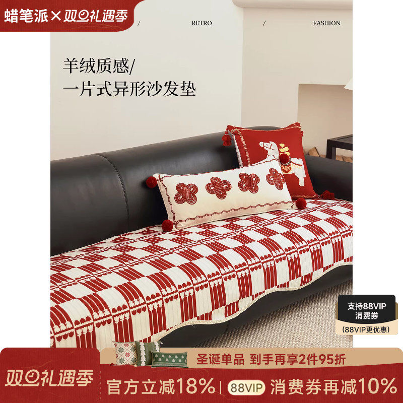 蜡笔派花间格影异形沙发垫四季通用2025新款新年红客厅防滑坐垫