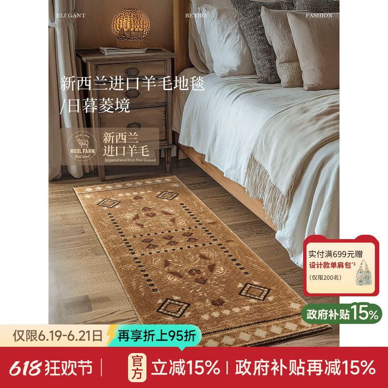 【国补再减15%】蜡笔派日暮菱境床边毯复古轻奢高级客厅羊毛地毯P