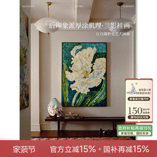 饰画挂毯画W 蜡笔派兰影挂画中古风氛围感客厅装 国补再减15%