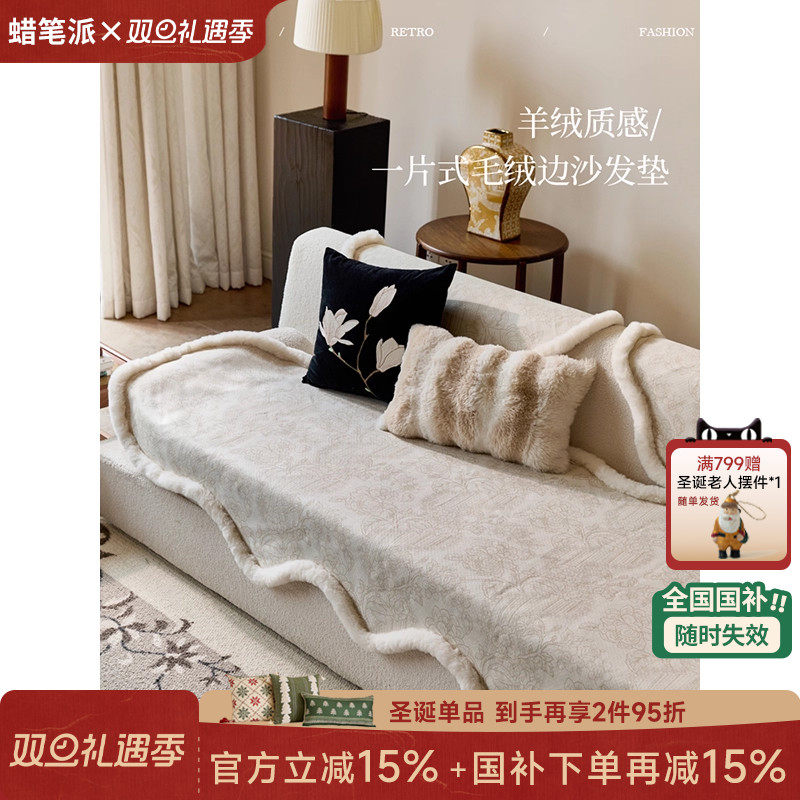 异形沙发垫冬毛绒轻奢奶油风保暖