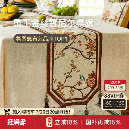 轻奢高端桌旗复古中式氛围感