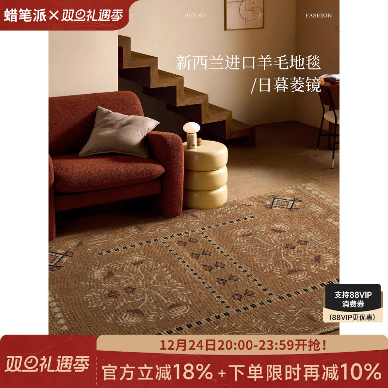 蜡笔派日暮菱境大地毯复古高级氛围感客厅新西兰进口羊毛床边毯