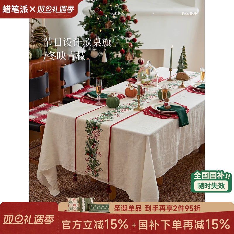 【国补再减15%】蜡笔派冬映青枝桌旗圣诞节日轻奢茶几布红色床旗