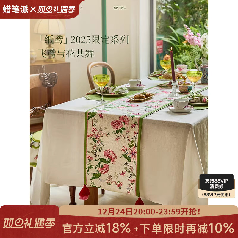 蜡笔派「鸢影」鸢舞桌旗盖布法式复古禅意轻奢高端新中式茶几长条