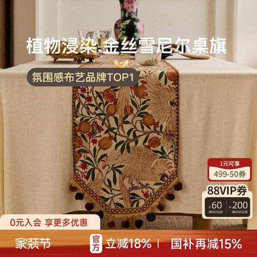 榴羽桌旗田园轻奢复古