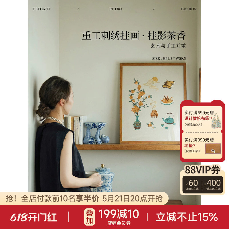 【孤品4折】蜡笔派桂影茶香挂画复古氛围玄关装饰画客厅刺绣画K