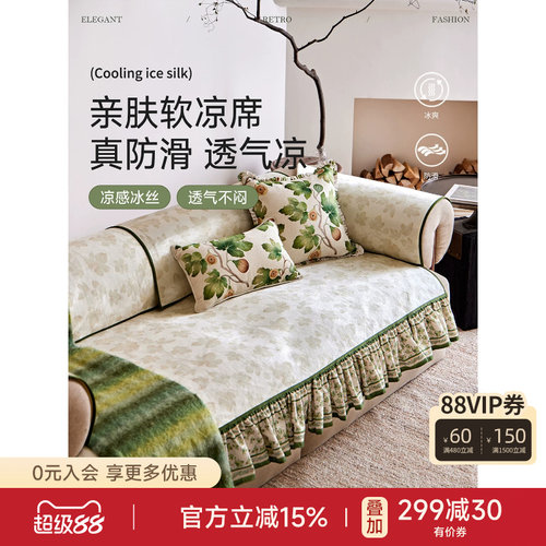 蜡笔派法式田园冰丝沙发垫