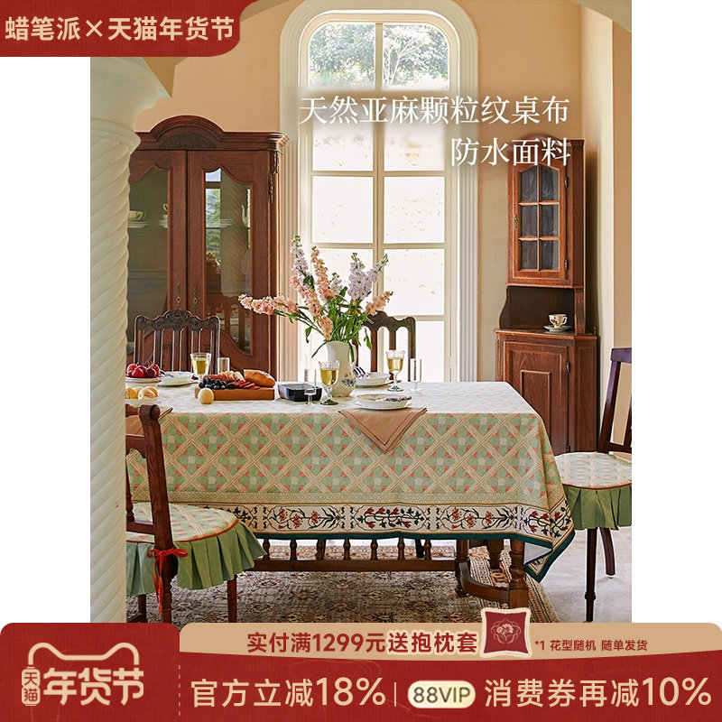 蜡笔派维多利亚桌布英式复古防水高级氛围感茶几台布餐桌布定制A