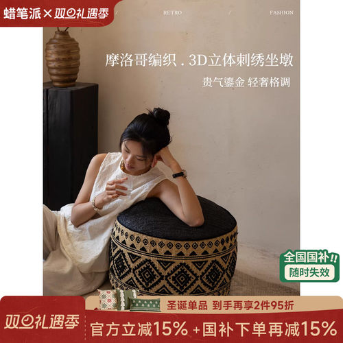 蜡笔派摩洛哥编织坐墩可拆洗礼物