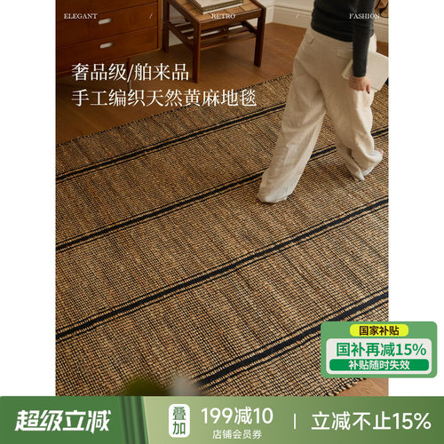 蜡笔派手工黄麻编织无胶地毯客厅