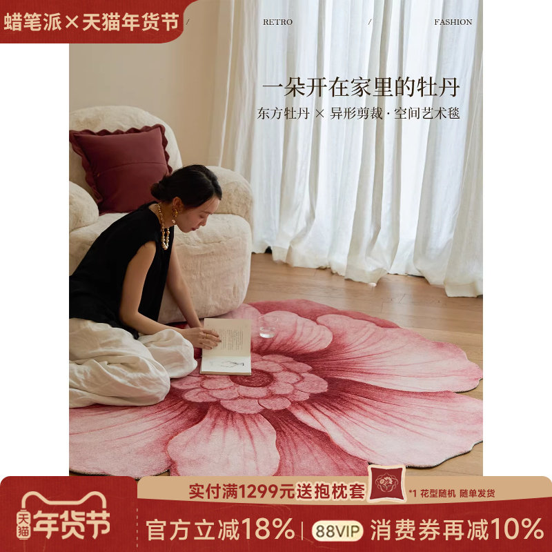 蜡笔派绛芙流韵异形地毯现代中式立体圆形卧室床边毯沙发地垫P