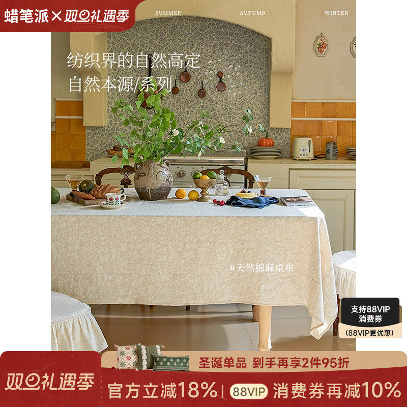 蜡笔派蒹葭餐桌布亚麻立体提花新款轻奢氛围感长方形茶几布