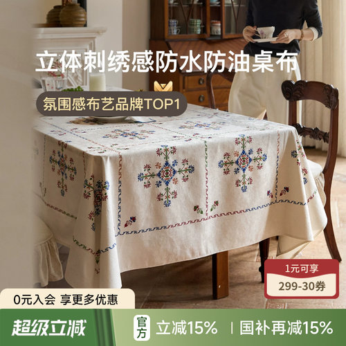 轻奢百搭防水防油茶几布