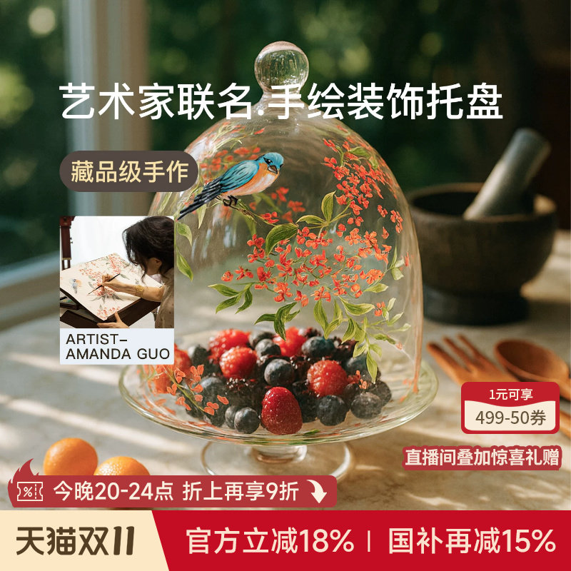 【国补再减15%】蜡笔派艺术联名丹桂托盘轻奢玻璃罩甜品蛋糕果盘W